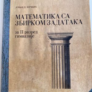 MATEMATIKA 2 UDŽBENIK SA ZBIRKOM ZADATAKA ZA DRUGI RAZRED Autori : Jovan D Kečkić Izdavač : Zavod ( Z U N S )