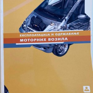 EKSPLATACIJA I ODRŽAVANJE MOTORNIH VOZILA Autori : Zoran Lalić Gordana Kaurin Izdavač : Zavod ( Z U N S )