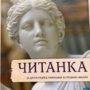 SRPSKI JEZIK 2 ČITANKA ZA DRUGI RAZRED  Autori : Dr Ana Stišović - Milovanović Dr Vukosava Živković Izdavač : Eduka