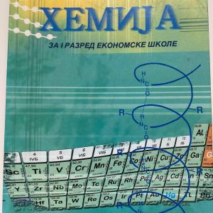 HEMIJA 1 za prvi  razred HEMIJA 1 za prvi  razred ekonomske škole Autori : Radivoj Nikolajević Izdavač : Zavod ( Z U N S )