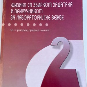 FIZIKA 2 UDŽBENIK ZA DRUGI RAZRED  FIZIKA 2 UDŽBENIK SA ZBIRKOM ZADATAKA I PRIRUČNIKOM ZA LABORATORIJSKE VEŽBE DRUGI RAZRED MEDICINSKE ŠKOLE Autori : Branko Radivojević Jevrem Janjić Miroslav Pavlov Izdavač : Zavod ( Z U N S )