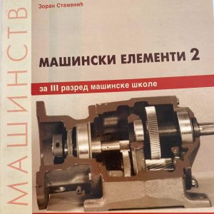 MAŠINSKI ELEMENTI 2  ZA TREĆI  RAZRED mašinske škole Autori : Radivoje Mitrović Mileta Ristivojević Zoran Stamenić Izdavač : Zavod ( Z U N S )
