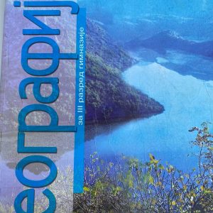 GEOGRAFIJA  3 UDZBENIK  ZA TREĆI RAZRED GEOGRAFIJA 3 UDZBENIK  ZA TREĆI RAZRED GIMNAZIJE  Autori : Dragan Rodić Izdavač : Zavod ( Z U N S )