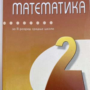MATEMATIKA 2 UDŽBENIK  ZA DRUGI RAZRED MATEMATIKA 2 UDŽBENIK  ZA DRUGI RAZRED SREDNJE ŠKOLE Autori : Gradimir Vojvodić Vojislav Petrović Radivoje Despotović Branimir Šešelja Izdavač : Zavod ( Z U N S )