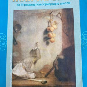 POVRTARSTVO 3 UDŽBENIK  ZA TREĆI  RAZRED POLJOPRIVREDNE ŠKOLE Autori : Branka Lazić Izdavač : Zavod ( Z U N S )
