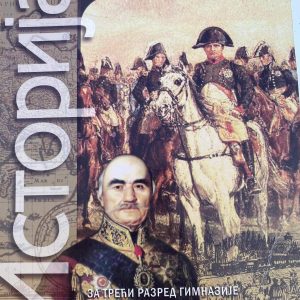 ISTORIJA 3 UDZBENIK  ZA TREĆI RAZRED ISTORIJA 3 UDZBENIK  ZA TREĆI RAZRED GIMNAZIJE OPŠTEG I DRUŠTVENO - JEZIČKOG SMERA Autori : Radoš Ljušić Izdavač : Zavod ( Z U N S )