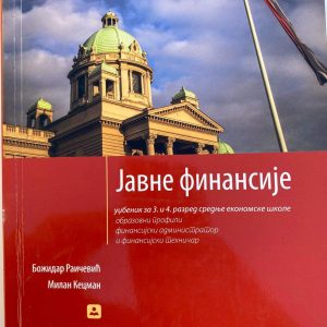 JAVNE FINANSIJE 3 - 4  ZA TREĆI I ČETVRTI RAZRED ekonomske škole Autori : Božidar Raičević Milan Kecman Izdavač : Zavod ( Z U N S )