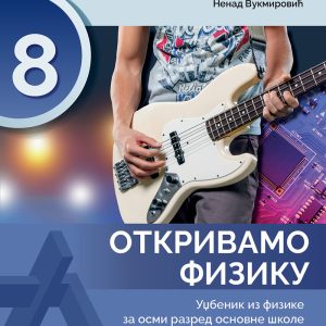 Fizika 8  Otkrivamo fiziku udžbenik za osmi razred Predmet : Fizika Autori : Duško Latas Nenad Vukmirović Izdavač : Gerindijum