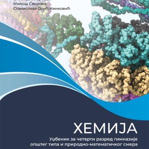Gerindijum Hemija 4 udžbenik za četvrtu godinu Udžbenik za četvrti razred gimnazije opšteg tipa i prirodno matematičkog smera Predmet : Hemija Autori : Jasna Adamov Emilija Svirčev Miloš Svirčev Stanislava Olić Ninković Izdavač : Gerindijum