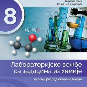 Hemija 8 laboratorijske vežbe sa zadacima za osmi razred Predmet : Hemija Autori : Jasna Adamov Snežana Kalamaković Gordana Gajić Sonja Velimirović Izdavač : Gerindijum