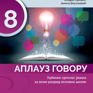 Srpski jezik 8 ,,APLAUZ GOVORU '' za osmi razred Predmet : Srpski jezik Autori : Jelena Vasiljević Vladan Gojković Izdavač : Gerindijum