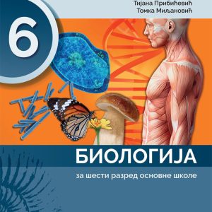 Biologija 6 Udžbenik za šesti razred Predmet : Biologija Autori : Tomka Miljanović Vesna Milivojević Tihomir Lazarević Tijana Pribićevć Izdavač : Gerindijum
