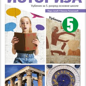 Klet -Istorija 5, udžbenik za peti razred Autori: Nikola Topalović Pero Jelić Izdavač : Klet