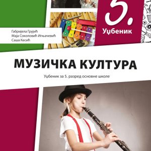Klet - Muzičko 5 ,Muzička kultura udžbenik za peti razred Gabrijela Grujić Maja Sokolović Ignjačević Saša Kesić Izdavač : Klet