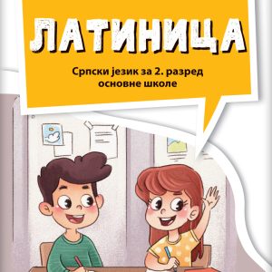 Klet Srpski jezik 2, Latinica za drugi razred Autori : Biljana Alavanja Izdavač : Klet