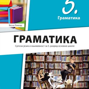 Klet - Srpski jezik 5, Gramatika za peti razred Autori : Vesna Lompar Izdavač : Klet