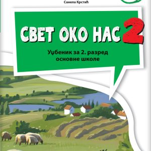 Klet Svet oko nas 2, Udzbenik za drugi razred Klet Svet oko nas 2, Udzbenik iz dva dela za drugi razred Autori : Sanela Krstić Tanja Vitas Izdavač : Klet