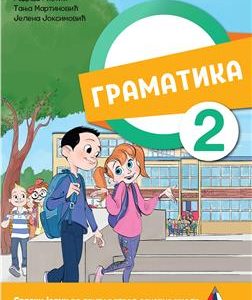 Vulkan Srpski jezik 2, Gramatika za drugi razred
