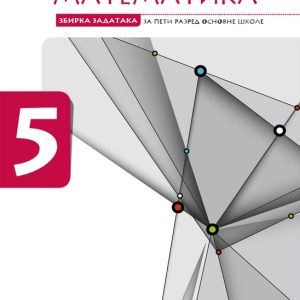 EDUKA -  zbirka zadataka 5 matematika za peti razred Autori: Radica Karović, Suzana Ivanović, Dušan Mijajlović Izdavač: Eduka