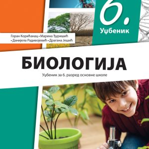 Klet Biologija 6 udžbenik za šesti razred Udžbenik iz biologije za šesti razred Autori : Goran Korićanac Danijela Radivojević Marna Đurišić Izdavač : Klet