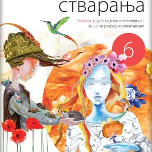 Logos Srpski 6 Čarolija Stvaranja Čitanka za šesti razred Čitanka iz Srpskog jezika za šesti razred Autori : Nataša Stanković Šošo Boško Suvajdžić Izdavač : Novi Logos - Logos